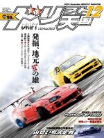 ドリフト天国　DRIFT TENGOKU